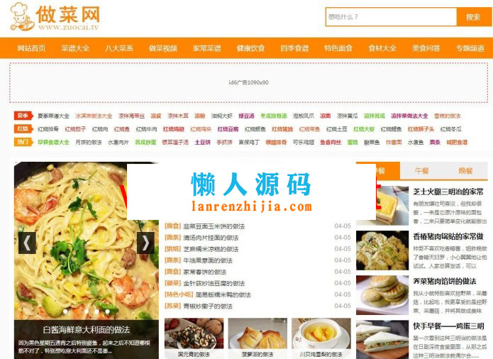 帝国7.2CMS仿制菜网美食谱网站源码 附收集规则