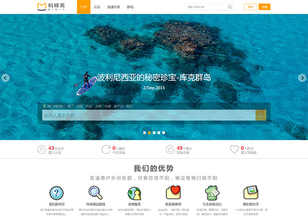 Discuz x3.2模板 迪恩户外旅游俱乐部商业版GBK UTF8