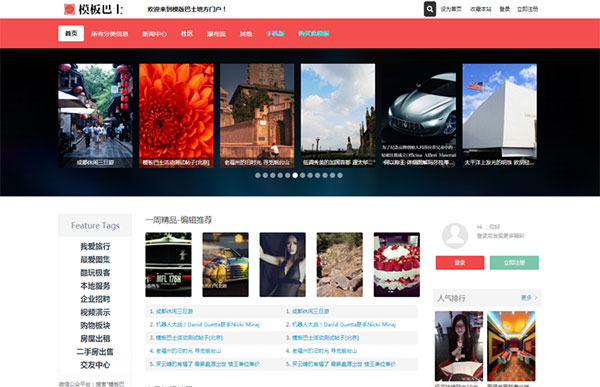 Discuz x3.2模板 头条新闻信息GBK