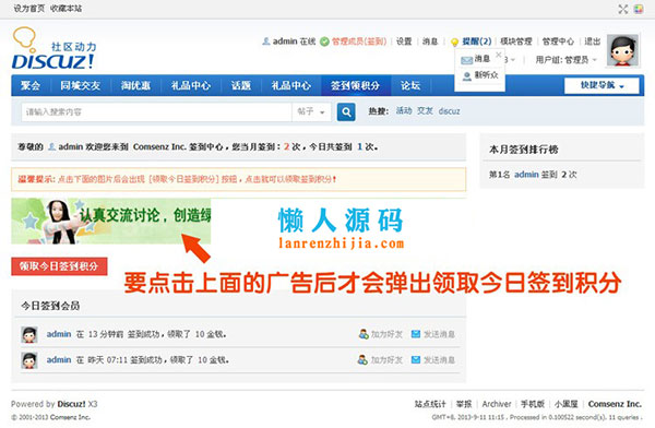 Discuz x3.x插件 登录点击广告领域3.0
