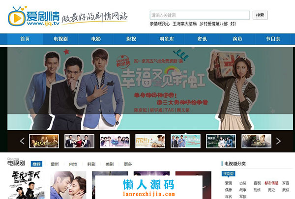 帝国cms内核仿爱情剧情介绍网站源码 支持手机版 带收集