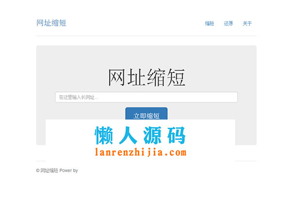 PHP缩短源码 t.cn接口生成短网站