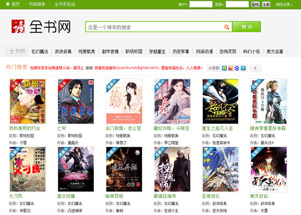 帝国CMS内核全书网在线小说阅读系统源码 手机版 火车头采集器