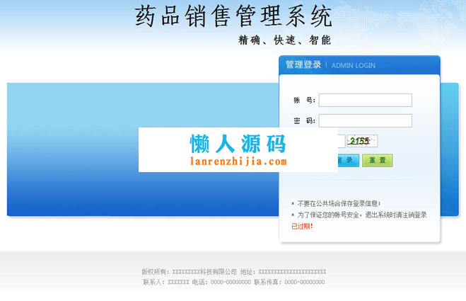 ASP.NET医药ERP药品销售管理系统源代码