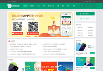 Discuz x3.2模板 新创轻主题社区 商业版全站数据 手机移动端