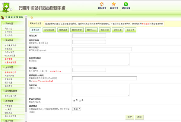 vivi万能小偷站群版2.4破解版程序源码