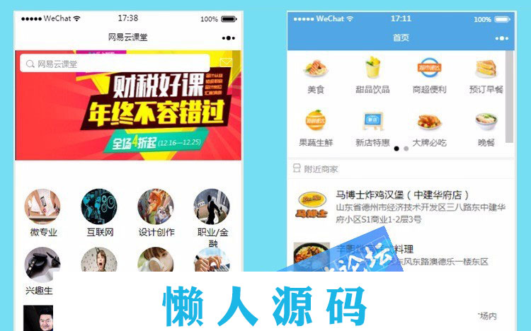 精品微信小程序源码2000套