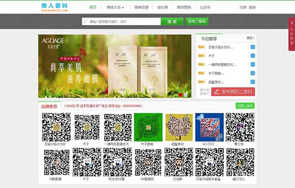 ThinkPHP微信代理微信商品源网站源代码微信公众号二维码导航源代码