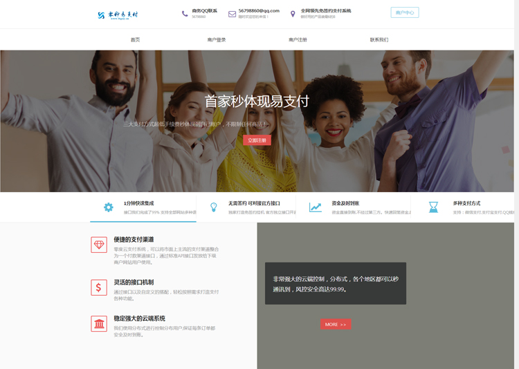 零秒支付一站式免签平台系统PHP第四方支付网站源码
