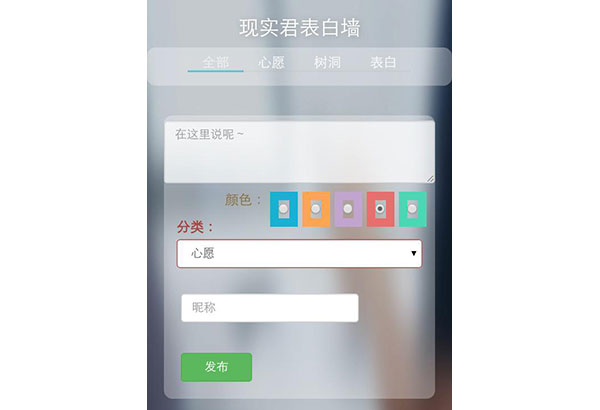 非常好看的PHP表白墙源码(愿望，树洞，表白)