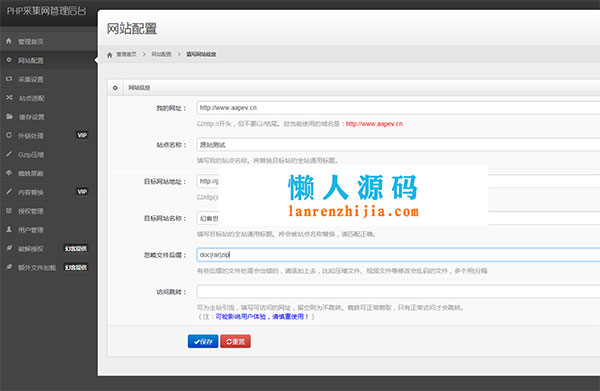 PHP网站源码通用采集