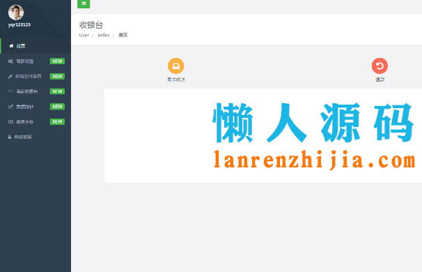 PHP微信收银系统源代码 刷卡支付/卡券核销/扫码支付/固定金额二维码收款